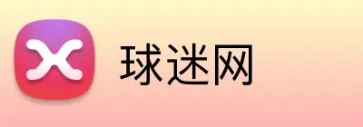 球迷网 Logo