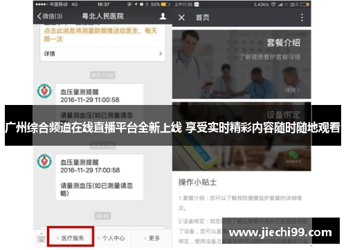 广州综合频道在线直播平台全新上线 享受实时精彩内容随时随地观看