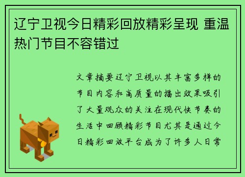 辽宁卫视今日精彩回放精彩呈现 重温热门节目不容错过
