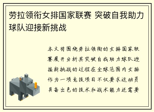 劳拉领衔女排国家联赛 突破自我助力球队迎接新挑战