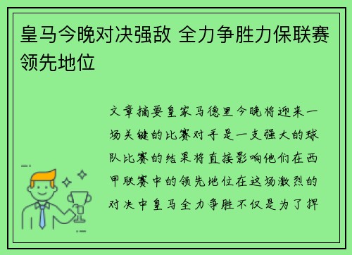 皇马今晚对决强敌 全力争胜力保联赛领先地位