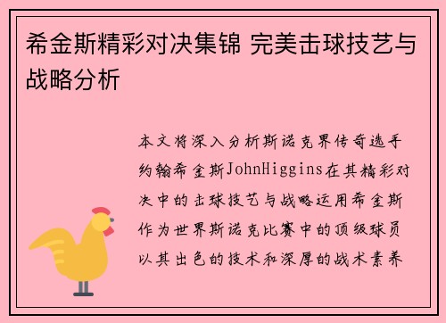 希金斯精彩对决集锦 完美击球技艺与战略分析
