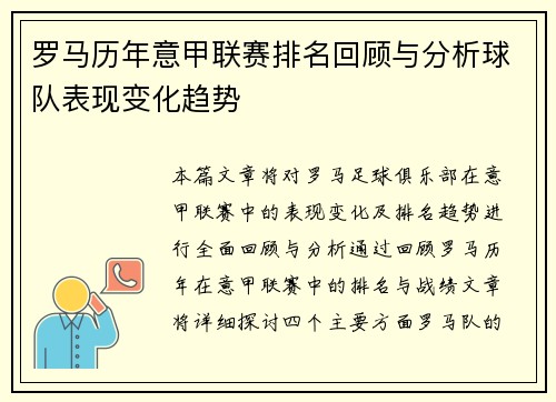 罗马历年意甲联赛排名回顾与分析球队表现变化趋势