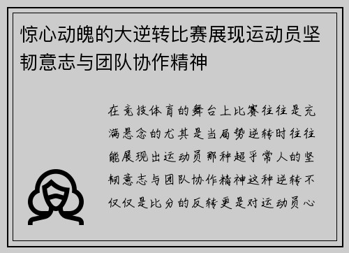 惊心动魄的大逆转比赛展现运动员坚韧意志与团队协作精神