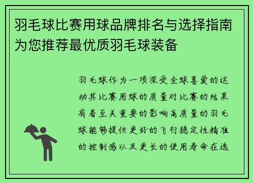 羽毛球比赛用球品牌排名与选择指南为您推荐最优质羽毛球装备