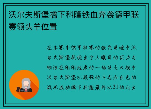 沃尔夫斯堡擒下科隆铁血奔袭德甲联赛领头羊位置