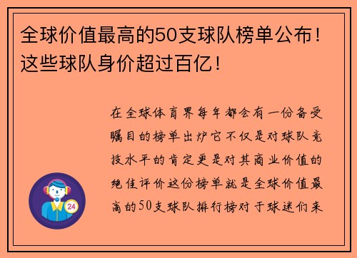 全球价值最高的50支球队榜单公布！这些球队身价超过百亿！