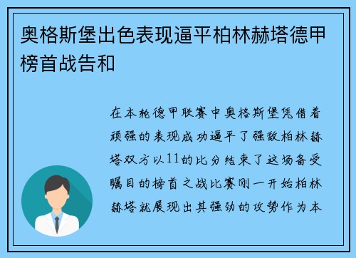 奥格斯堡出色表现逼平柏林赫塔德甲榜首战告和
