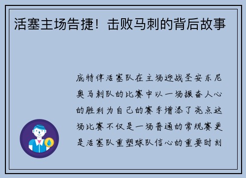 活塞主场告捷！击败马刺的背后故事